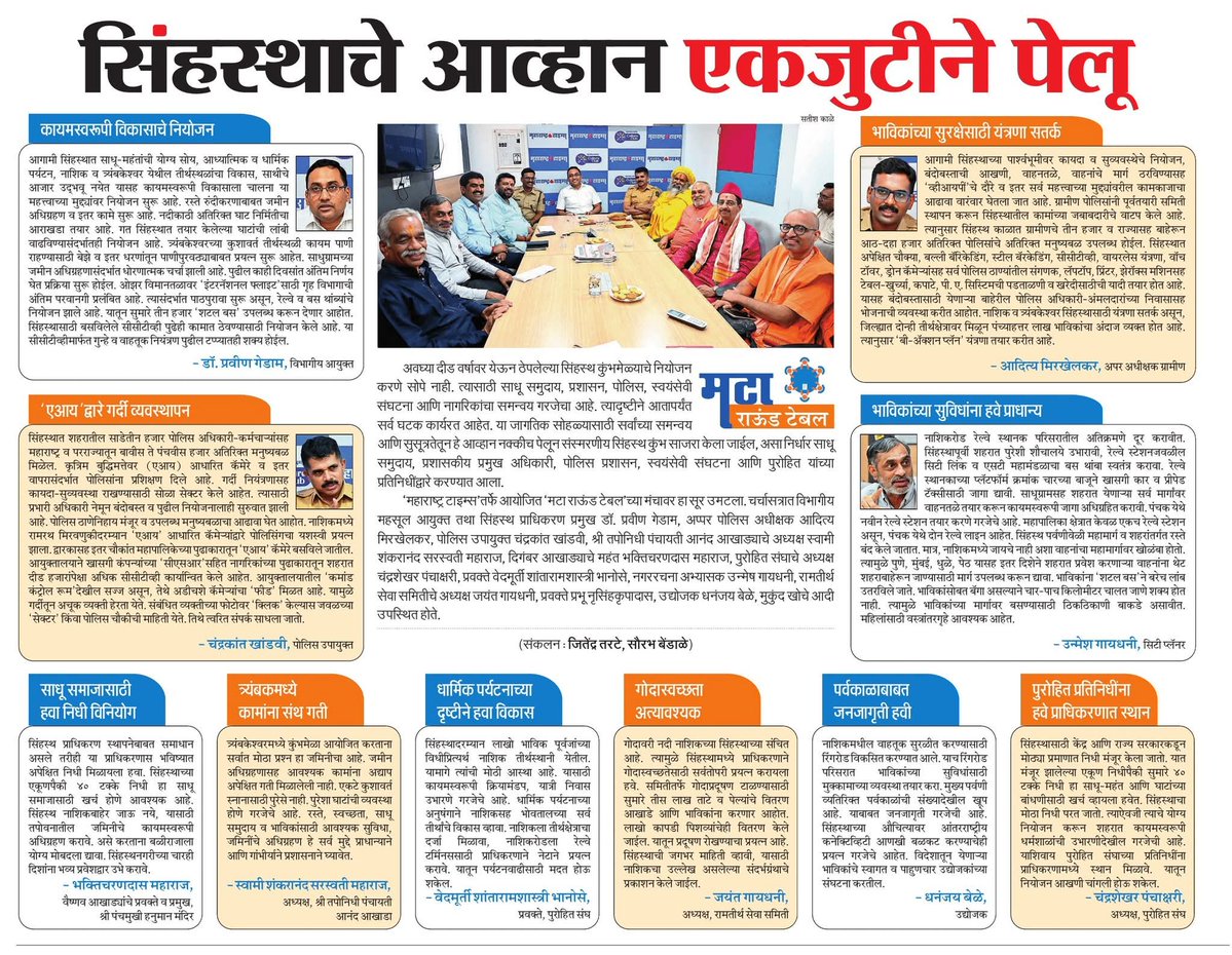 मटानाशिक (@matanashik) on Twitter photo सिंहस्थ कुंभपर्व...रात्र थोडी, सोंगे फार #मटाराऊंडटेबल #सिंहस्थ #matanashik <a href="/PMOIndia/">PMO India</a> <a href="/CMOMaharashtra/">CMO Maharashtra</a> <a href="/PanchGuru60504/">Shree panch dusname Shree sant guru dut aakhada</a> <a href="/Dev_Fadnavis/">Devendra Fadnavis</a> <a href="/AjitPawarSpeaks/">Ajit Pawar</a> <a href="/mieknathshinde/">Eknath Shinde - एकनाथ शिंदे</a> <a href="/girishdmahajan/">Girish Mahajan</a> <a href="/dadajibhuse/">Dadaji Bhuse</a> <a href="/ChhaganCBhujbal/">Chhagan Bhujbal</a> <a href="/WeAreNashik/">We Are Nashik</a> <a href="/ParagKMT/">Parag Karandikar</a> <a href="/sampattheteMT/">Sampat Thete</a> <a href="/MTrameshpadwal/">Ramesh Padwal</a> <a href="/anilpawarMT/">anil pawar</a> सिंहस्थ कुंभपर्व...रात्र थोडी, सोंगे फार #मटाराऊंडटेबल #सिंहस्थ #matanashik <a href="/PMOIndia/">PMO India</a> <a href="/CMOMaharashtra/">CMO Maharashtra</a> <a href="/PanchGuru60504/">Shree panch dusname Shree sant guru dut aakhada</a> <a href="/Dev_Fadnavis/">Devendra Fadnavis</a> <a href="/AjitPawarSpeaks/">Ajit Pawar</a> <a href="/mieknathshinde/">Eknath Shinde - एकनाथ शिंदे</a> <a href="/girishdmahajan/">Girish Mahajan</a> <a href="/dadajibhuse/">Dadaji Bhuse</a> <a href="/ChhaganCBhujbal/">Chhagan Bhujbal</a> <a href="/WeAreNashik/">We Are Nashik</a> <a href="/ParagKMT/">Parag Karandikar</a> <a href="/sampattheteMT/">Sampat Thete</a> <a href="/MTrameshpadwal/">Ramesh Padwal</a> <a href="/anilpawarMT/">anil pawar</a>