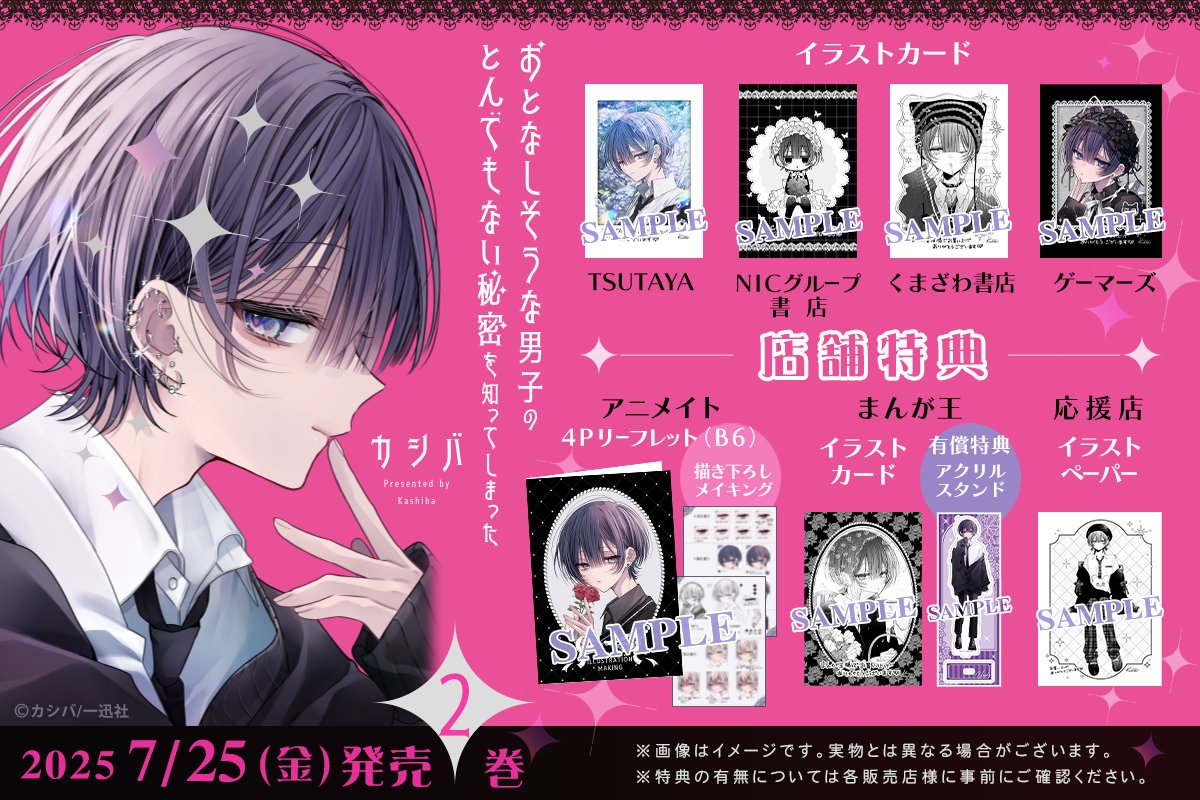 おとなしそうな男子のとんでもない秘密を知ってしまった 2巻 アクスタ