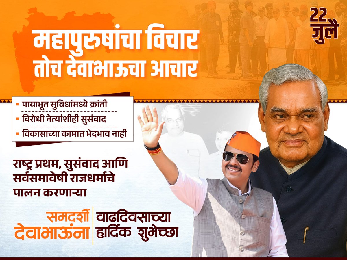 Iam_wishh's tweet image. मुंबई को फाइनटेक एवं स्टार्टअप हब बनाने वाले मुख्यमंत्री को जन्मदिन की शुभकामनाएं। #HBDDevaBhau