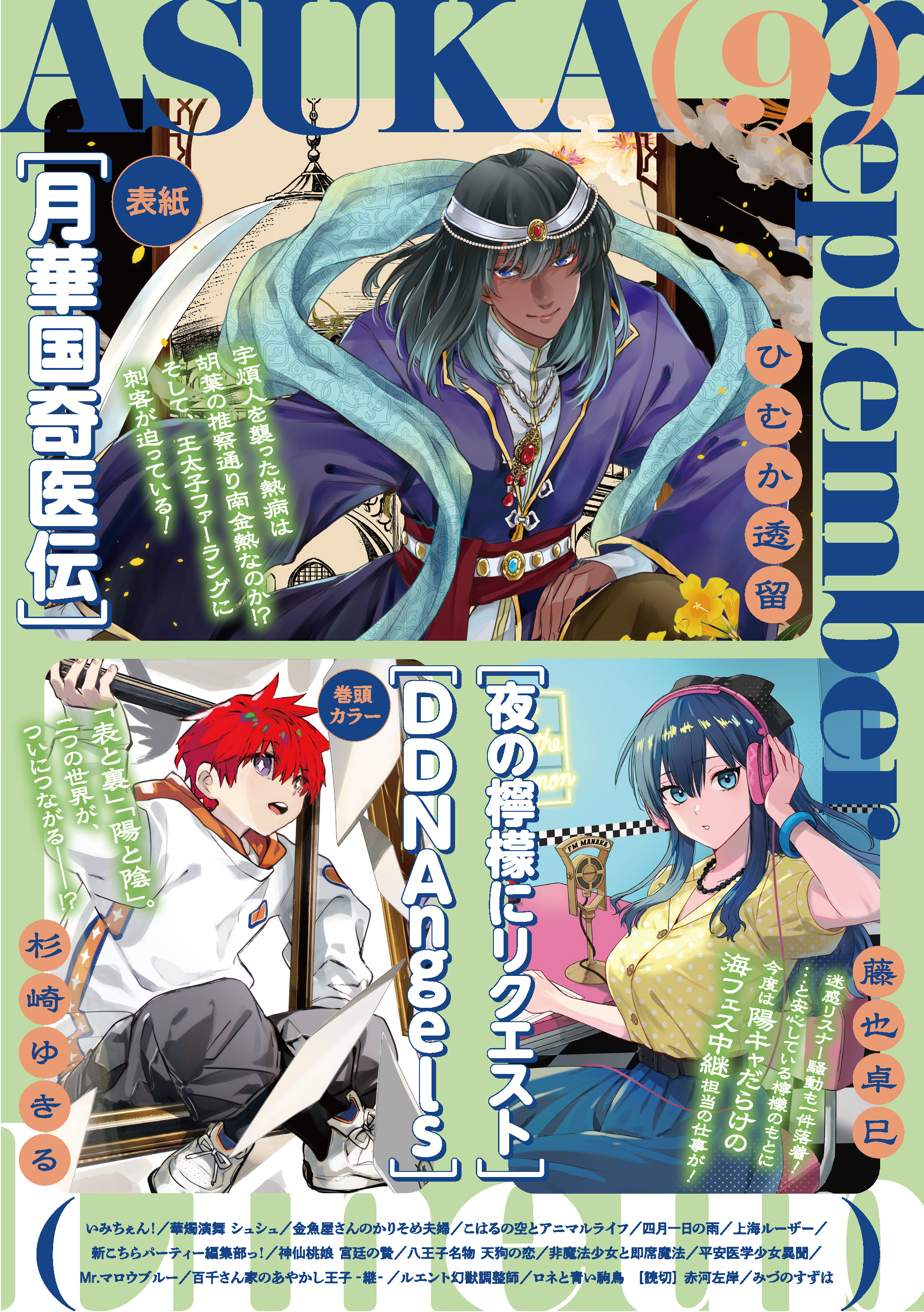 【サイン本・未開封】月華国奇医伝 1 / ひむか透留 ※イラスト入り 月華国奇医伝 第一巻」ひむか透留 [あすかコミックスDX] - KADOKAWA