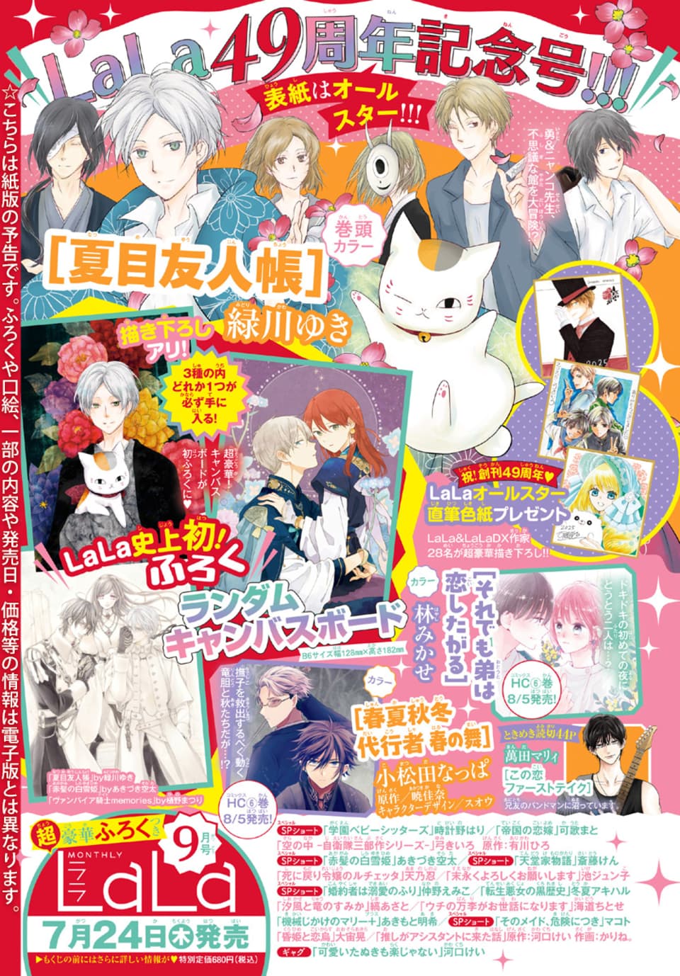 【LaLa DX 2005年 1月号】 【夏目友人帳 隔月連載開始号】 46848-1615-