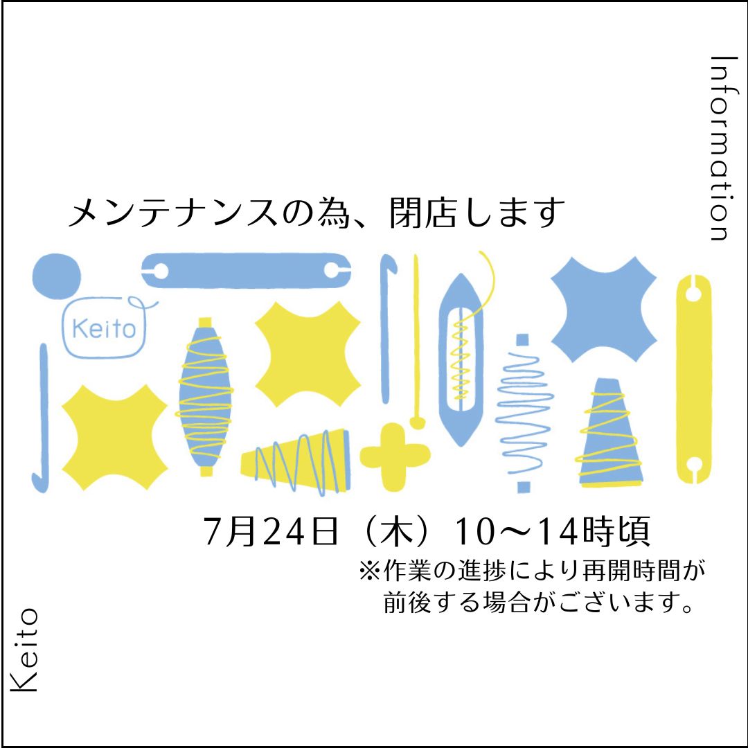 KeitoShop's tweet image. 【メンテナンスの為、閉店します】
明日7/24（木）10-14時頃、
一時的にオンラインショップを閉店します。

ご不便をおかけしますが、ご理解のほどお願い申し上げます。
※作業の進捗により、再開時間が前後する場合がございます。