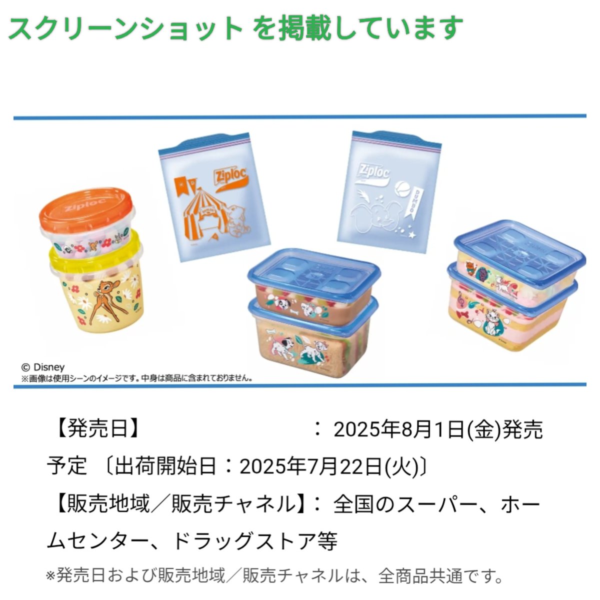 8/1発売 初登場! 101匹わんちゃん,ダンボ ジップロック コラボ 2025年