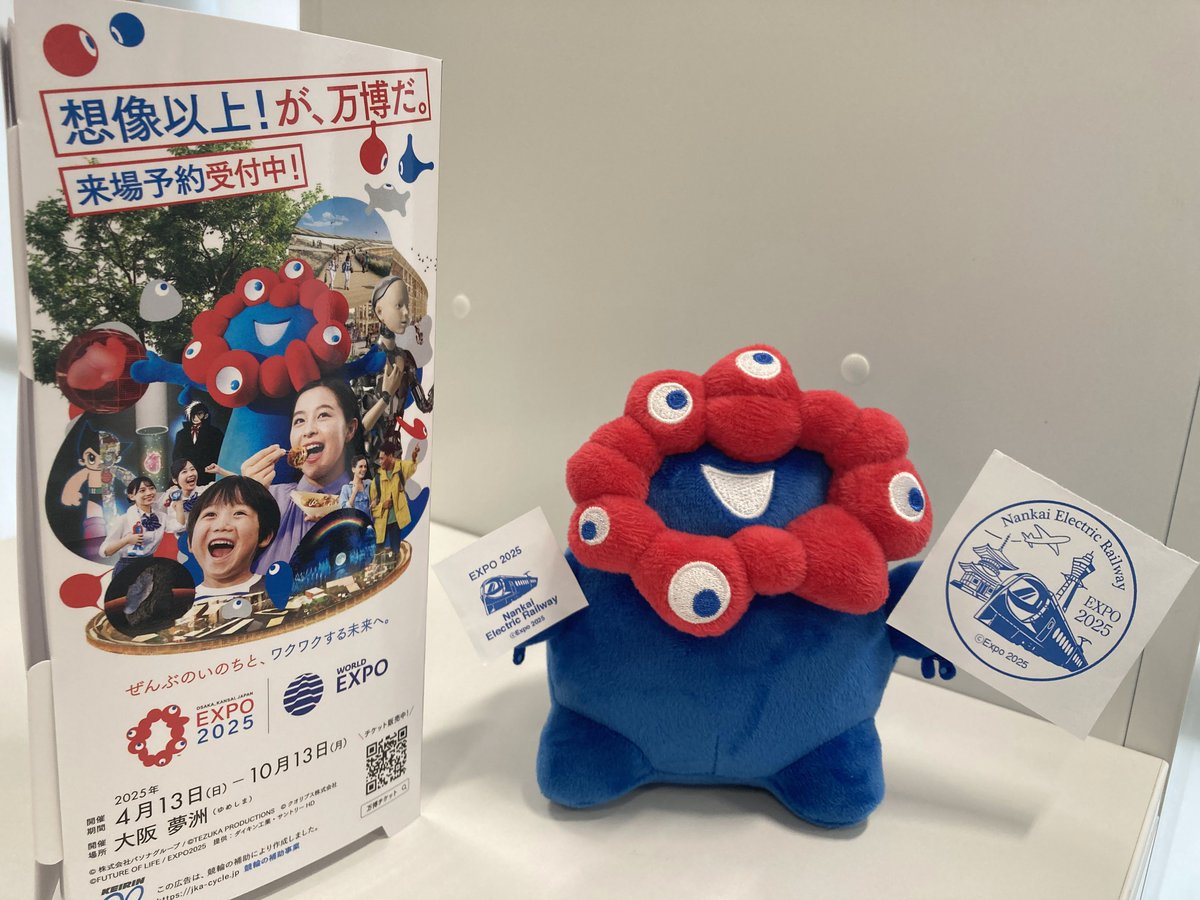 ✨大阪・関西万博でも京阪・南海ええとこどり✨ ＼ 万博会場で京阪と