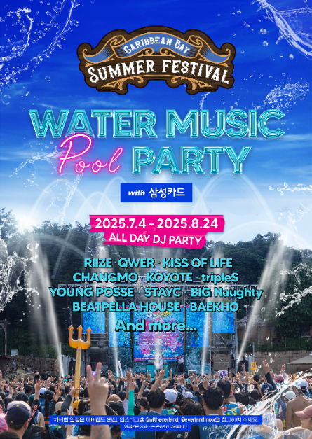 youngposseup's tweet photo. [📆]
YOUNG POSSE (영파씨)가 ‘Water Music Pool Party’에 출연합니다 🩵 많은 기대 부탁드립니다 ☺️

📍 캐리비안 베이
📍 2025.07.27 (SUN)

More information
▶️ https://t.co/3fHR53PRcr

#영파씨 #YOUNGPOSSE #ヤングパッシ
#WaterMusicPoolParty #워터뮤직풀파티
#캐리비안베이 #에버랜드 https://t.co/J7mSVwRZ43