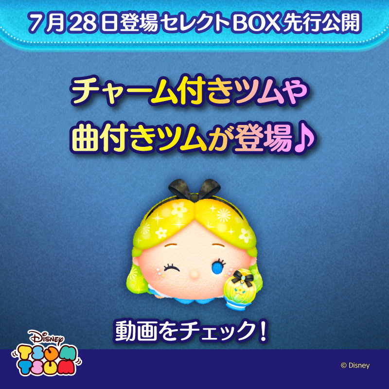 LINE：ディズニー ツムツム公式 (@LINE_tsumtsum_j) / X