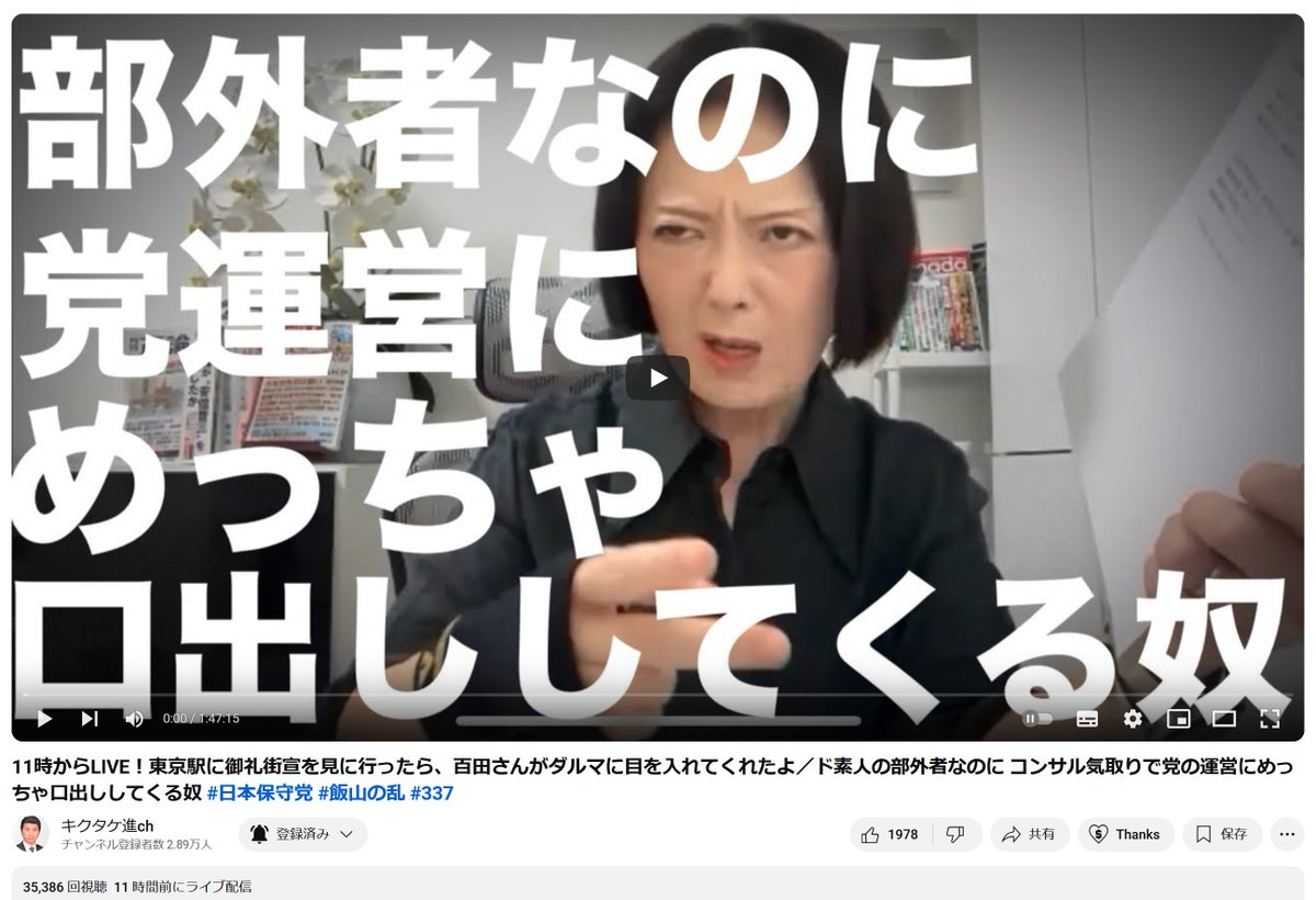j8lak26b64's tweet image. 【飯山さんの服装の自由を侵害するキクタケ進：通報呼びかけ㉑】…