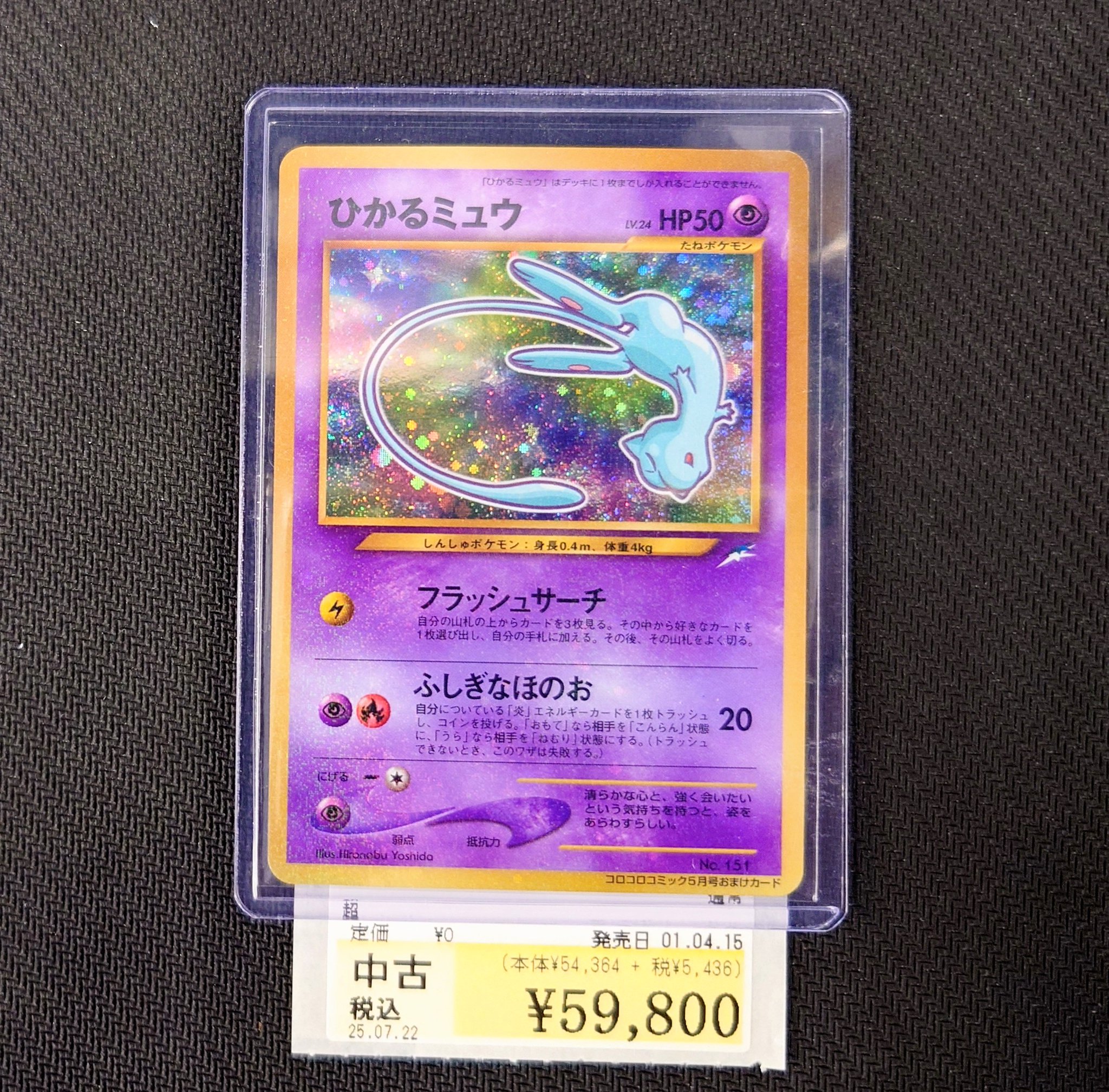 ひかるミュウとその他145枚 ポケモンカード ひかるミュウ SM3+ 041/072 ☆ ※中古 : お宝
