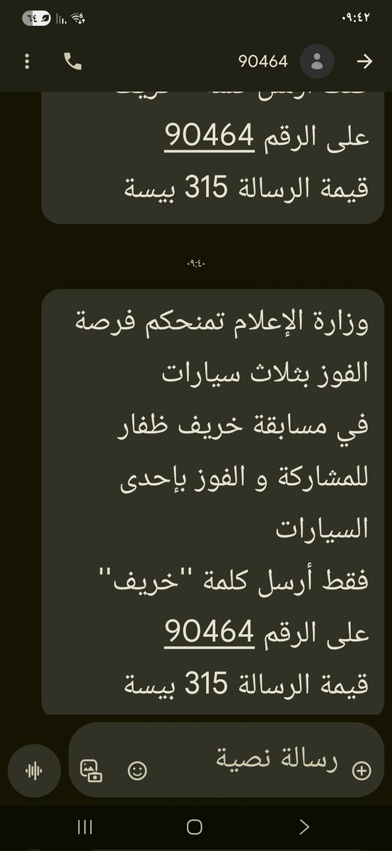 <a href="/omaninfo1/">وزارة الإعلام - سلطنة عُمان</a> 
الأخوة بوزارة الإعلام . . 
توصلنا بشكل يومي نفس هالرسائل على إنها مسابقة من قبل وزارتكم . . صحيح؟ 
نرجو منكم الرد .
