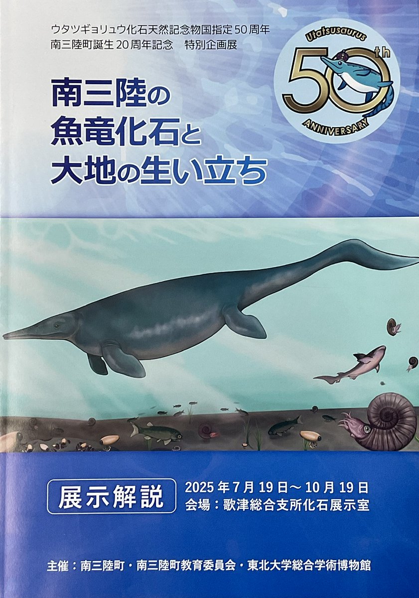 東北大学総合学術博物館 on X