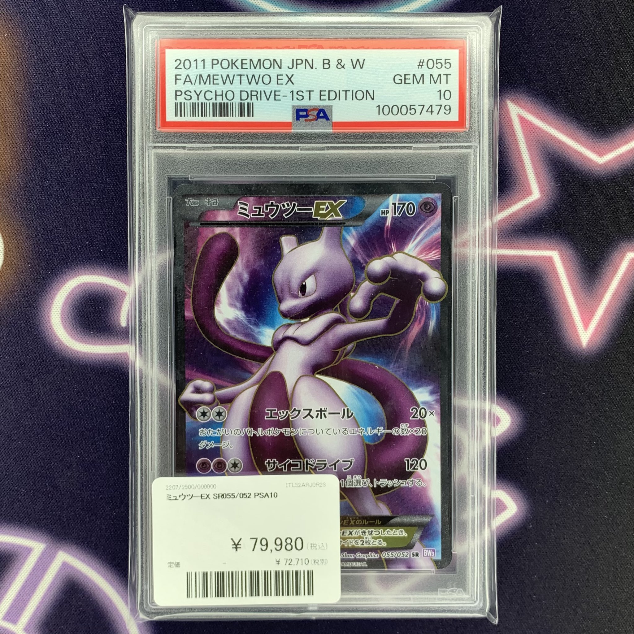 匿名配送　ワンオーナー　MミュウツーEX SR PSA10 初版 1st ED PSA10】MミュウツーEX SR 063/059の通販 土日祝休@magi公式