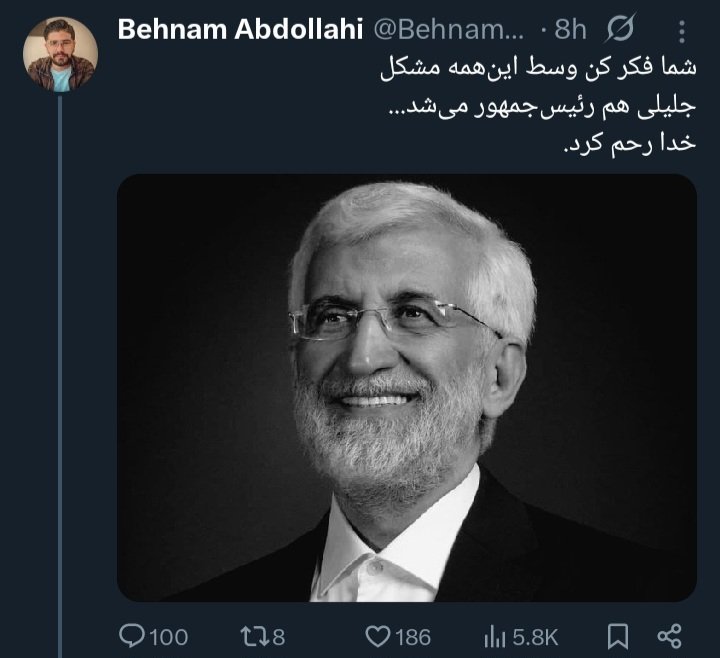 nilu_yari's tweet image. فقط یکسال از ریاست جمهوری اقای پزشکیان گذشته طرفداراش با گیر دادن به جلیلی میخوان پزشکیانو سفید شویی کنند
جلیلی نه رئیس جمهوره نه بقول خودتون کاره ای تو مملکت
فعلا اونایی که باید جواب پس بدن روسای قوا و زیر دستاشونن