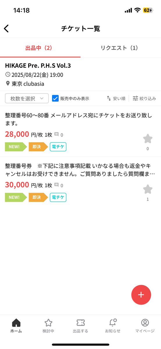 絶対買うなよ！