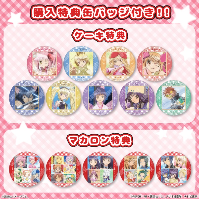 happypriroll's tweet image. ✨SPECIALセール開催中✨
ケーキ&マカロン全商品10%OFF!!
TVアニメ『しゅごキャラ!』の商品も対象です✨
お得なセールは【7月31日(木)】まで!
詳細は⇨priroll.jp/shopbrand/ct14…
#しゅごキャラ