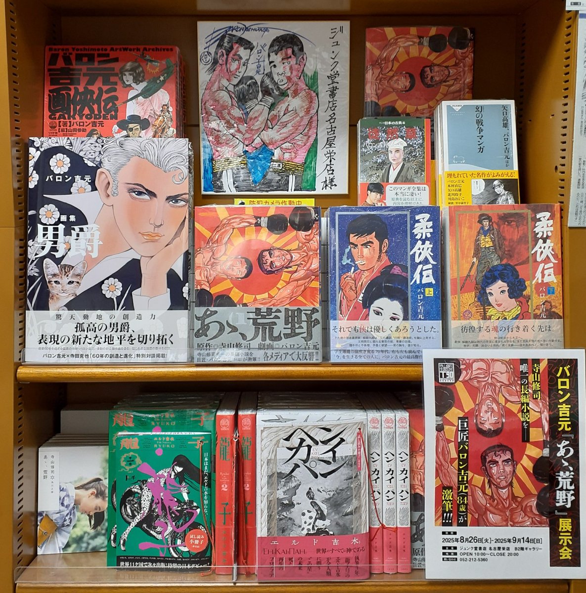 バロン吉元 バロン吉元@連載中『あゝ、荒野』 (@BaronYoshimoto) / X