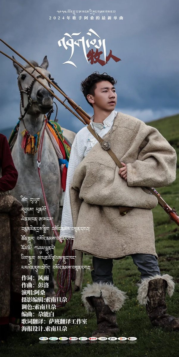 CYS4T's tweet image. 我是阿坝藏族00后的一名男生,我叫阿桑,出生于四川省西北部普通家庭的藏族青年,从小就很喜欢唱歌🎤,也有属于自己的专辑。刚开始我也没想过走快手主播这道路,就只是属于好奇心发了一些唱歌的短视频,出乎意料的得到了很多人的关注以及认可,于是我开始在快手上发短视频。现在我的不仅是一名快手网红…