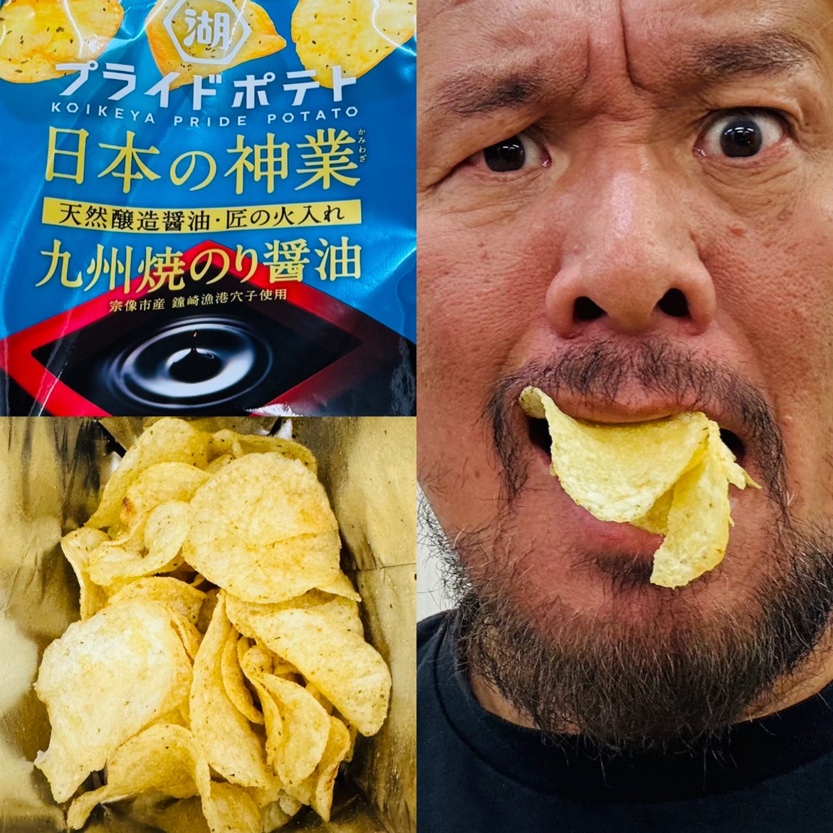 今朝 荷物を漁ったら数ヶ月前に俺様宛
てに届いていた荷物を発見ッ‼︎箱を開
けると「湖池屋 日本の神業 九州焼きの
り醤油」があったんだ‼︎パッケージを開
けると食欲そそる醤油とポテチの香り
が最高で、噛み応え抜群の食感が止ま
らねぇんだわ‼︎激ウマ過😋👍
＃njpw1972 
＃GBH_makabe