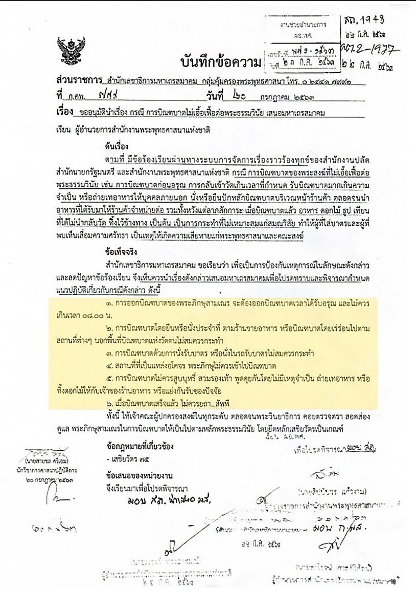 aumaloha_master's tweet photo. @skongki2000 มหาเถรสมาคม (มส.) เคยออกกฎแล้วว่าห้ามเกิน 8.00น. https://t.co/LxRyJmHBqD