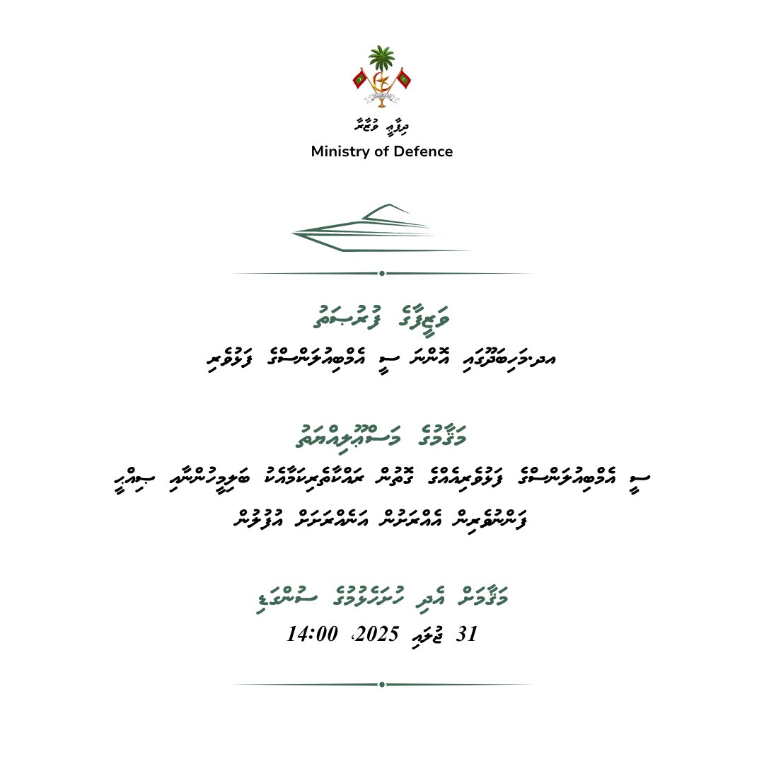 ވަޒީފާގެ ފުރުޞަތު:
އދ.މަހިބަދޫގައި އޮންނަ ސީ އެމްބިއުލަންސްގެ ފަޅުވެރި
gazette.gov.mv/iulaan/351743