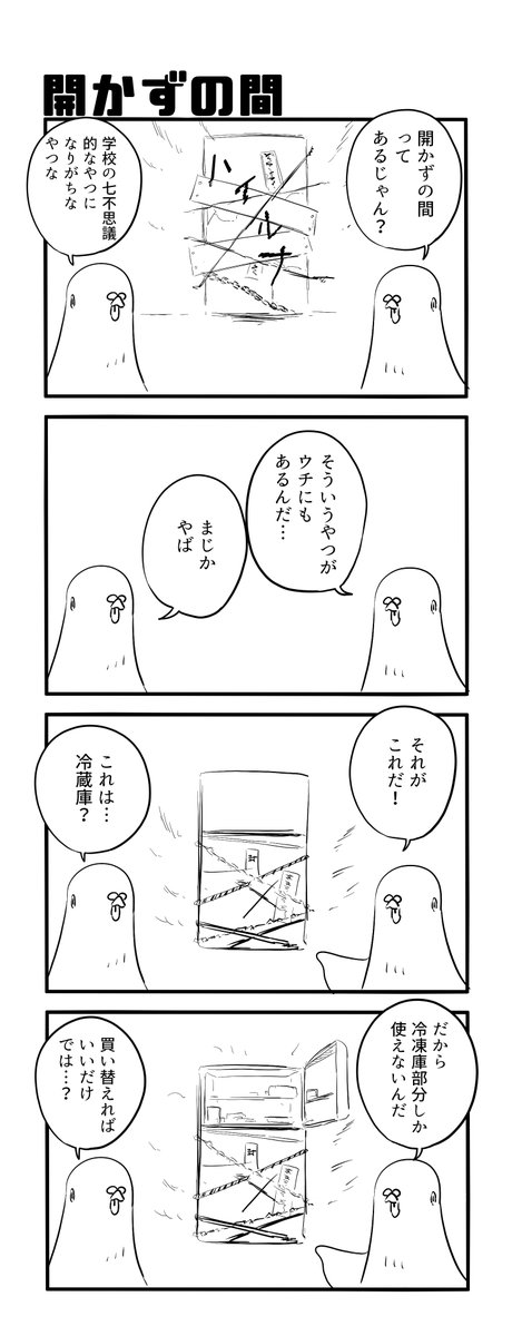開かずの間 