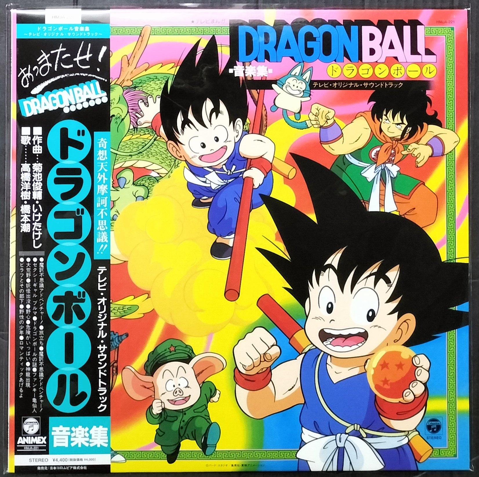【新品未開封】【レコード】ドラゴンボール　サウンドトラック Amazon.co.jp: DRAGON BALL Z ORIGINAL SOUNDTRACK (BEST