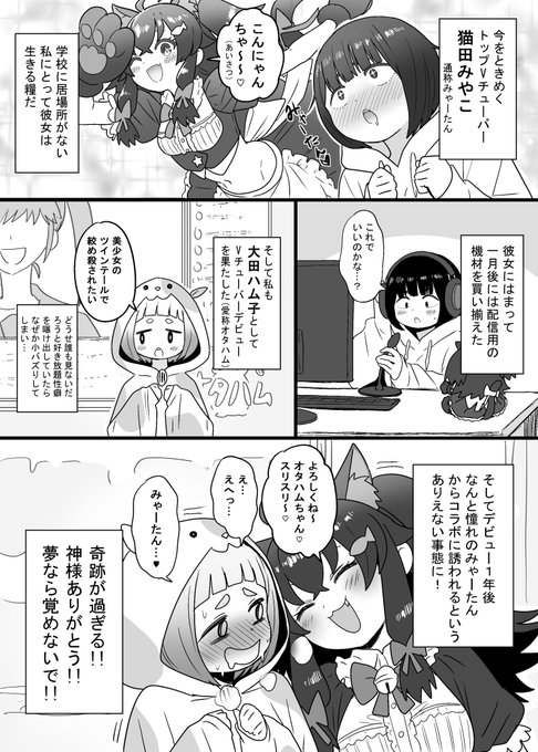 推しのvtuberとVオタ女子 