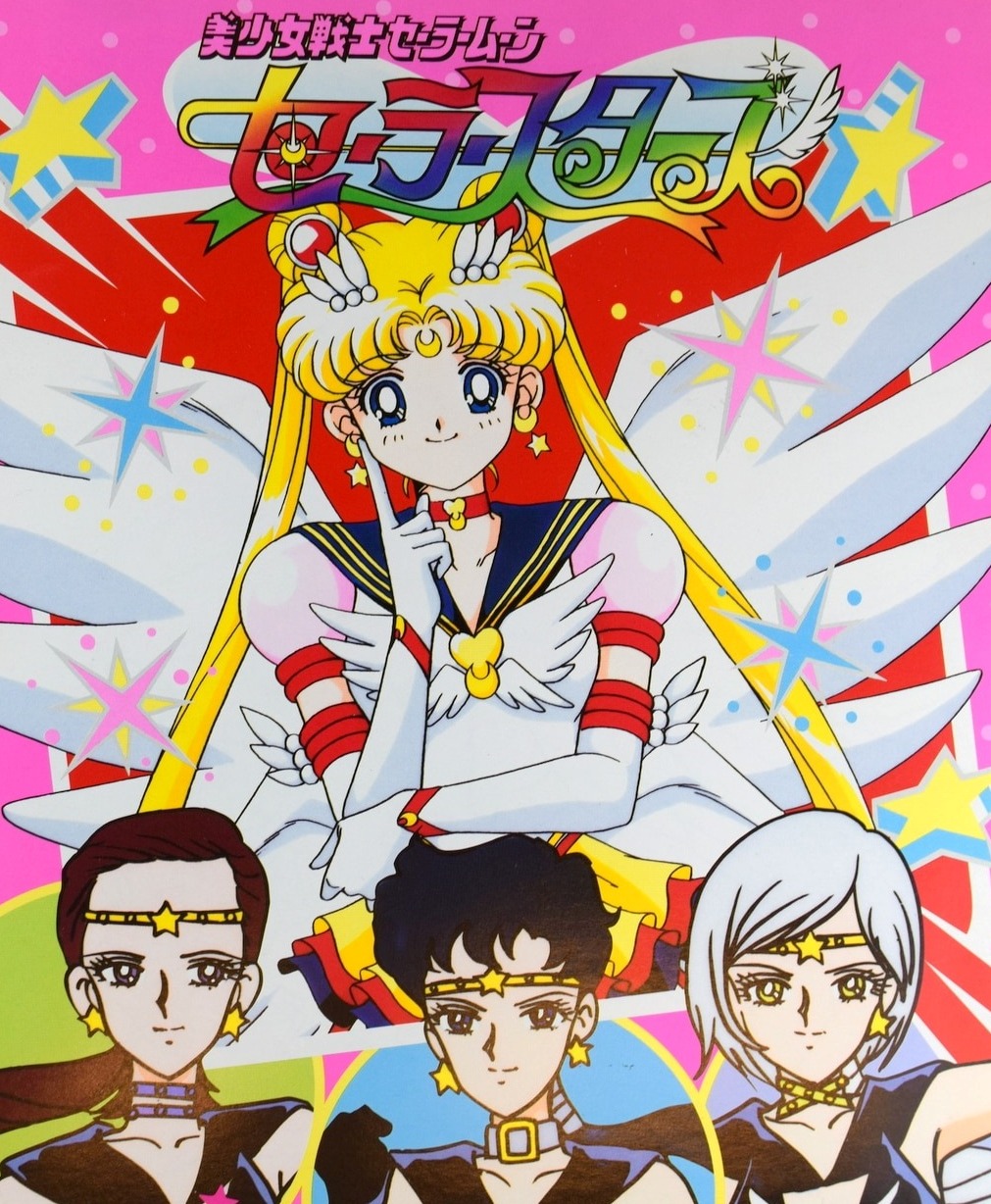 セーラームーン Bishoujo Senshi Sailor Moon 46 -End- (Preview) (1992-1993