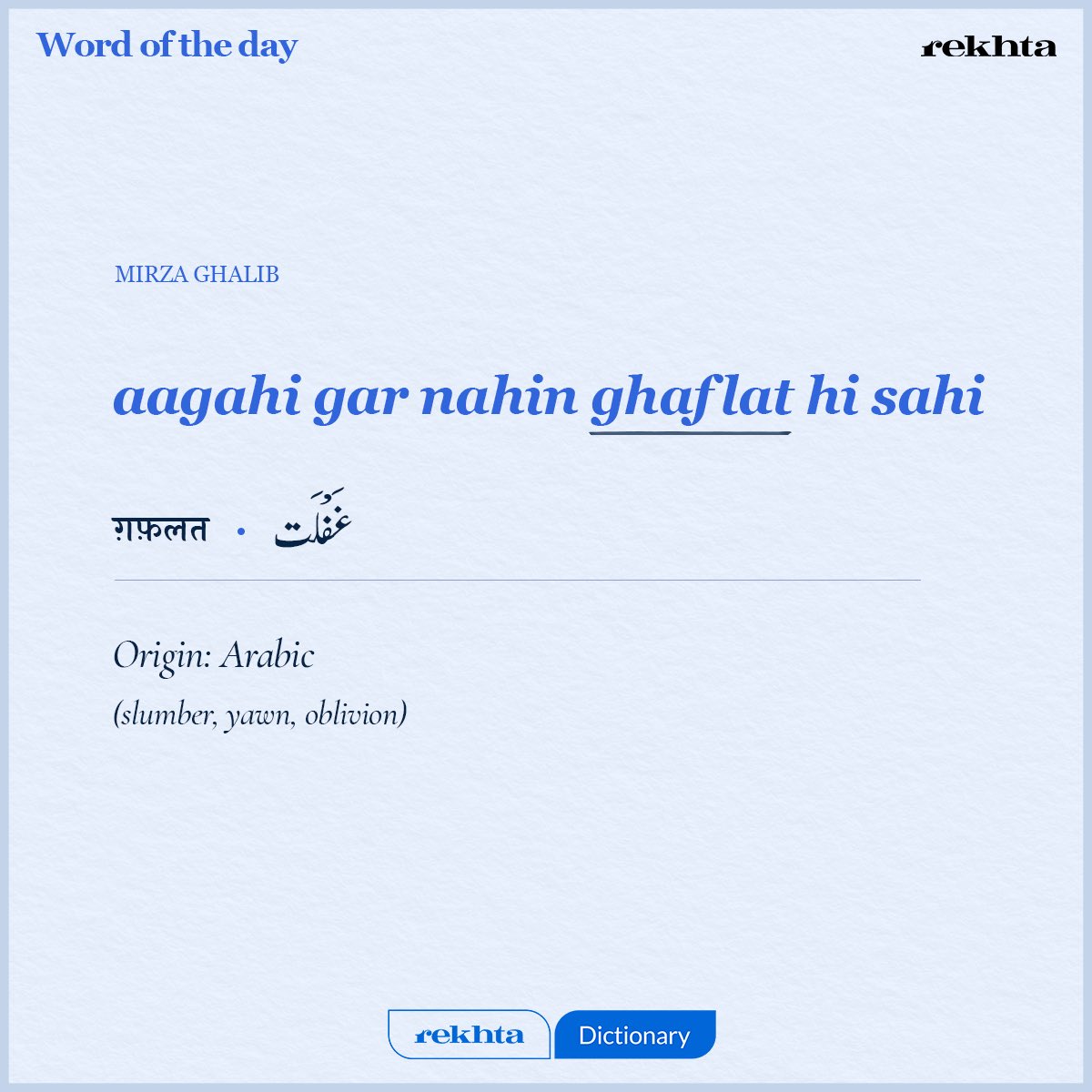 Rekhta's tweet image. Write a sentence using this word!!
#ghaflat #rekhta #urdu #urdupoetry #wordoftheday #wotd