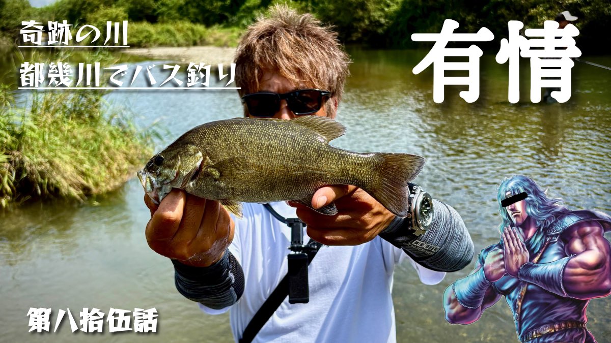 【清流バス釣り】真夏は清流で癒されフィッシングだよ！！ youtu.be/m3_7dHdRG58?si… <a href="/YouTube/">YouTube</a>より