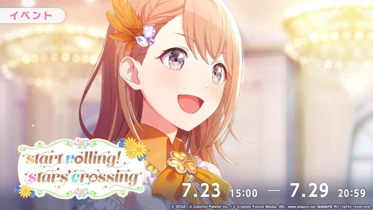 pj_sekai's tweet image. 明日、7月23日15:00より
イベント『start rolling! stars’ crossing』を開催▶
ついに幕を開けたLUMINAグランプリ。予選ステージの舞台は、番組が用意した合宿所!?みのりは緊張しつつも、個性豊かなライバル達と共同生活を送りながら撮影に臨むが——。
#プロセカ