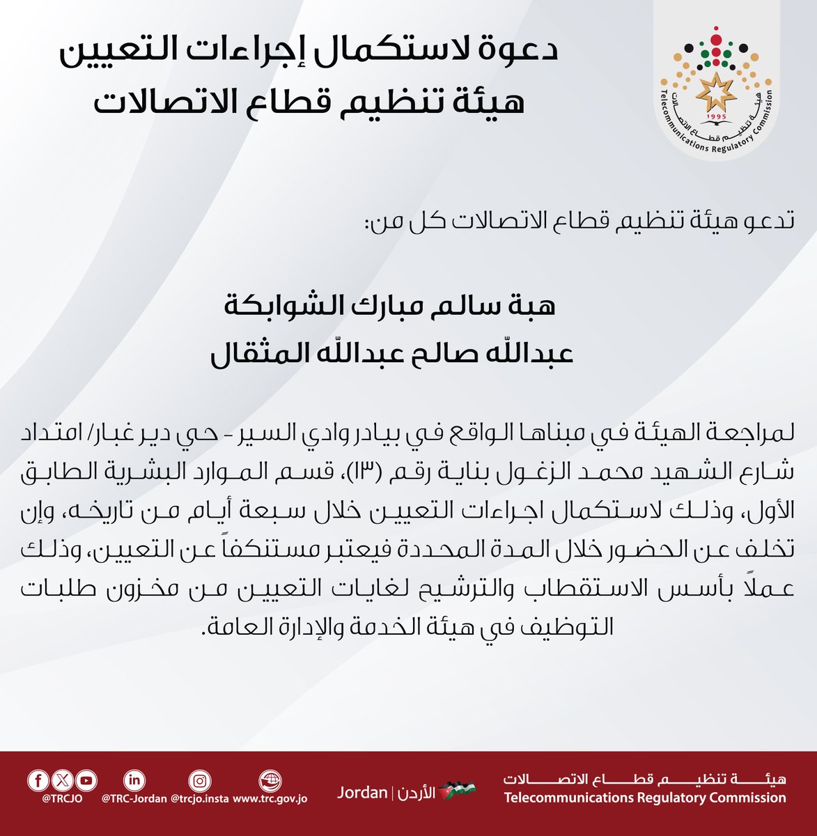 هيئة تنظيم قطاع الاتصالات الاردنية - TRC Jordan (@trcjo) on Twitter photo دعوة لاستكمال إجراءات التعيين لدى هيئة تنظيم قطاع الاتصالات
التفاصيل من خلال الرابط:
trc.gov.jo/Pages/viewpage…
#هيئة_تنظيم_قطاع_الاتصالات دعوة لاستكمال إجراءات التعيين لدى هيئة تنظيم قطاع الاتصالات
التفاصيل من خلال الرابط:
trc.gov.jo/Pages/viewpage…
#هيئة_تنظيم_قطاع_الاتصالات