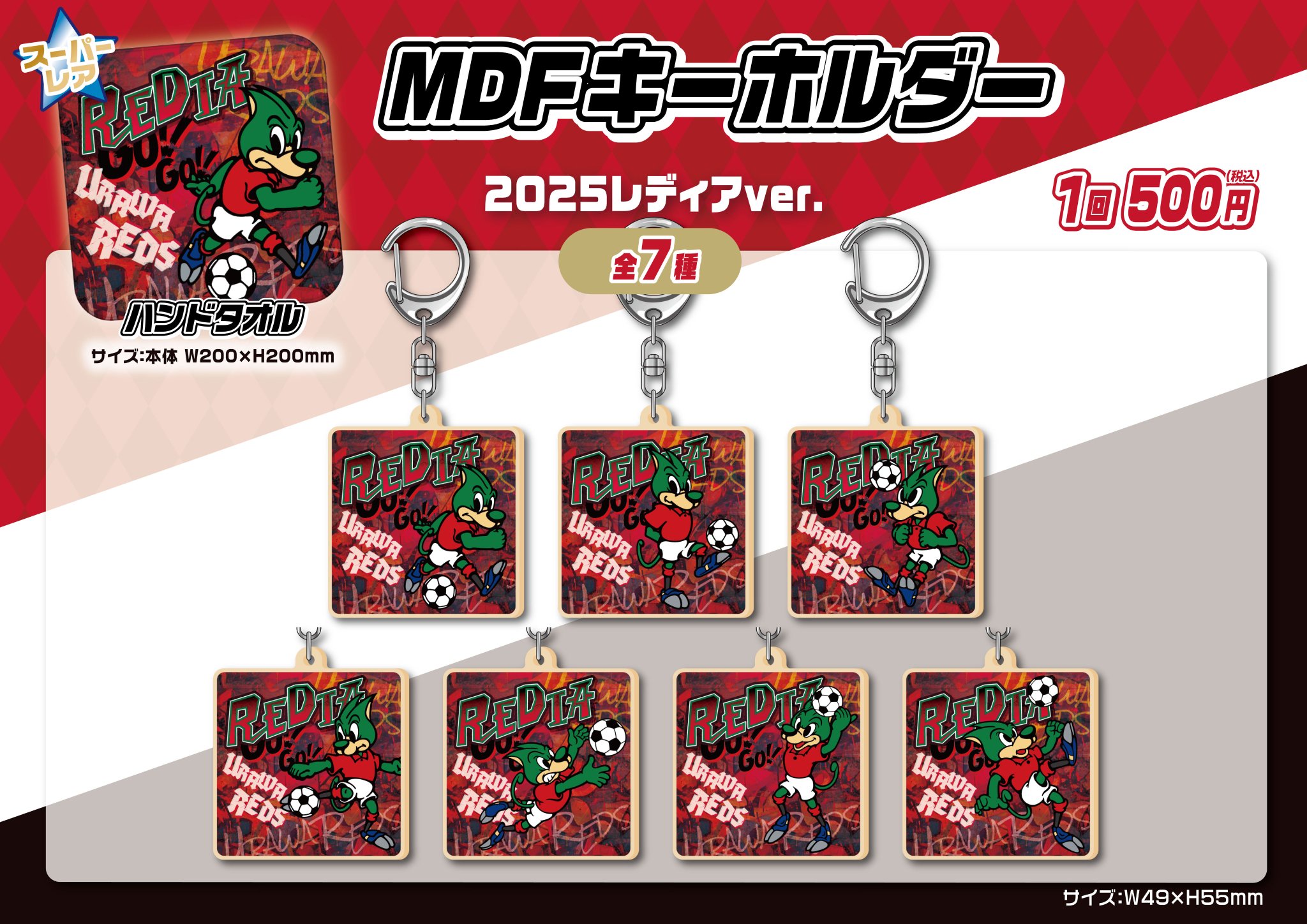激レア♪浦和レッズファン必見♪入手困難♪グッズ♪セット♪ 浦和レッズ グッズ【公式】 on X: 