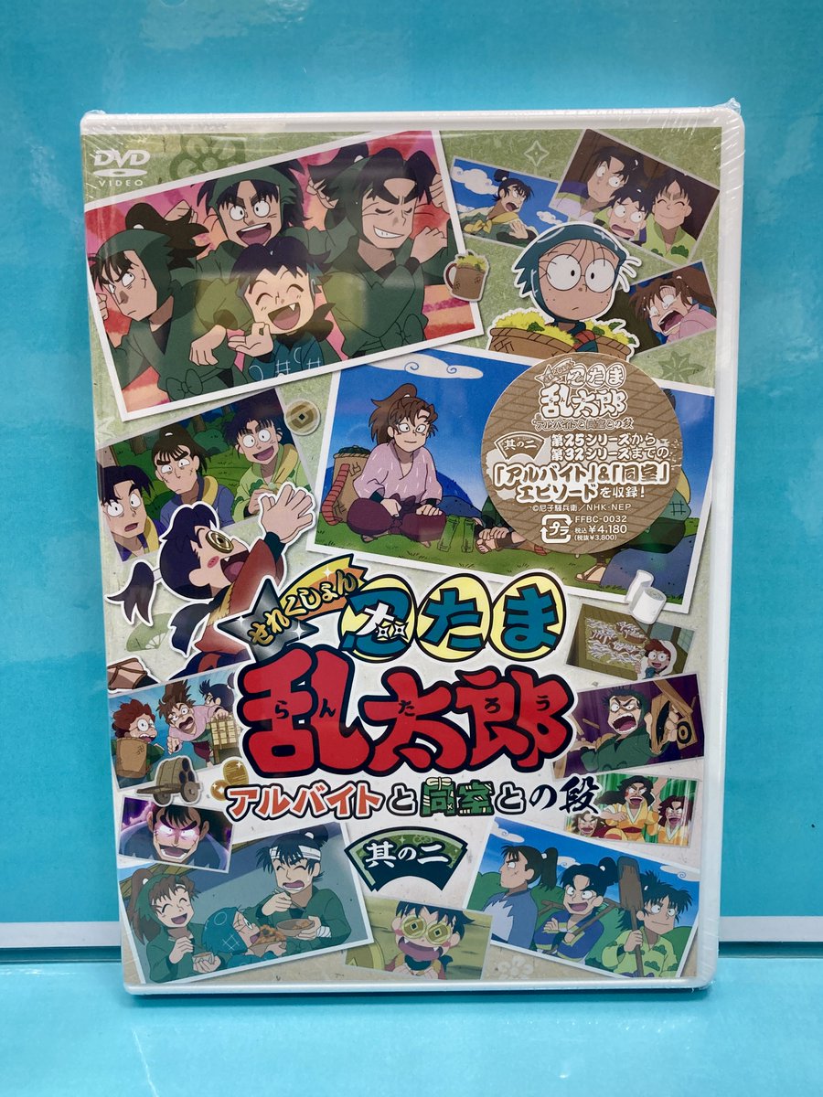 アニメ「忍たま乱太郎」せれくしょん アルバイトと同室との段 其