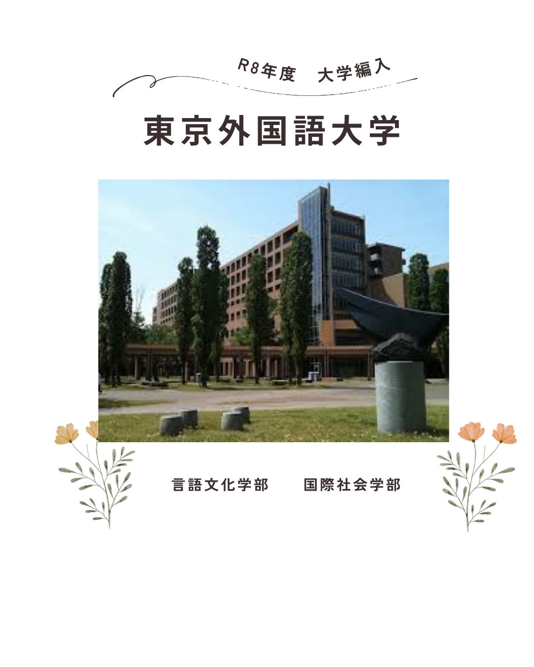 中央ゼミナール 経済 経営 商学部 中堅私大 編入 入試対策 kv.jpg