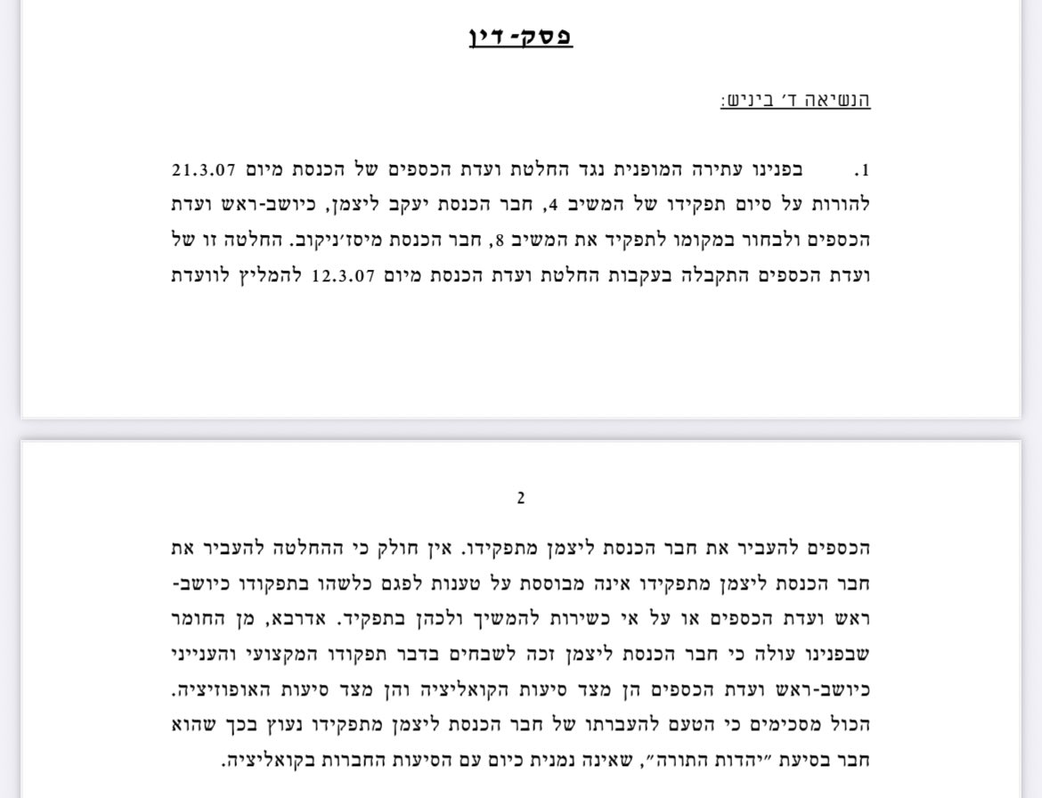 orcarmi's tweet image. אגב, אפשר לוותר על העתירות לבג"ץ:
בשנת 2008, בג"ץ דן בעתירה נגד הדחת יעקב ליצמן מתפקידו כיו"ר ועדת הכספים, והחלפתו בסטס מיסז'ניקוב.
בג"ץ (ביניש, בהסכמת ג'ובראן ואלון) דחה את העתירה, וקבע שאין מניעה להחליף יו"ר גם מטעמים פוליטיים-קואליציוניים (בדומה לאי-ההתערבות בפיטורי גלנט).