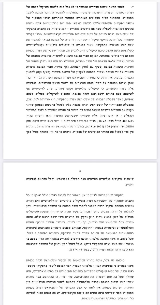 orcarmi's tweet image. אגב, אפשר לוותר על העתירות לבג"ץ:
בשנת 2008, בג"ץ דן בעתירה נגד הדחת יעקב ליצמן מתפקידו כיו"ר ועדת הכספים, והחלפתו בסטס מיסז'ניקוב.
בג"ץ (ביניש, בהסכמת ג'ובראן ואלון) דחה את העתירה, וקבע שאין מניעה להחליף יו"ר גם מטעמים פוליטיים-קואליציוניים (בדומה לאי-ההתערבות בפיטורי גלנט).