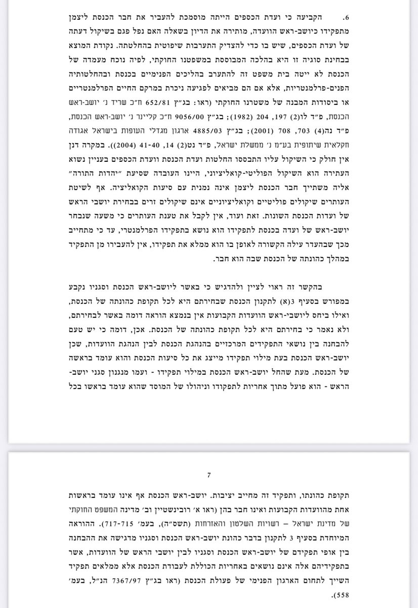 orcarmi's tweet image. אגב, אפשר לוותר על העתירות לבג"ץ:
בשנת 2008, בג"ץ דן בעתירה נגד הדחת יעקב ליצמן מתפקידו כיו"ר ועדת הכספים, והחלפתו בסטס מיסז'ניקוב.
בג"ץ (ביניש, בהסכמת ג'ובראן ואלון) דחה את העתירה, וקבע שאין מניעה להחליף יו"ר גם מטעמים פוליטיים-קואליציוניים (בדומה לאי-ההתערבות בפיטורי גלנט).
