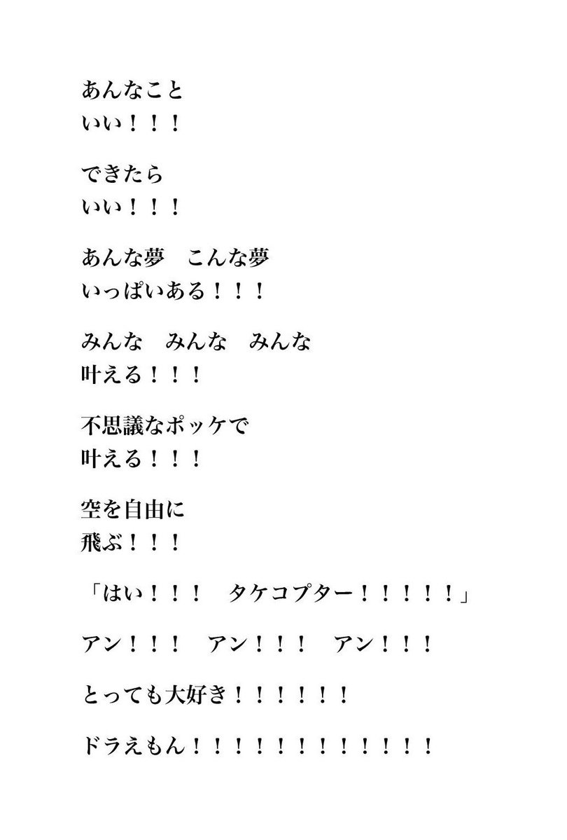 FAXXXX's tweet image. 言い切るドラえもんの歌