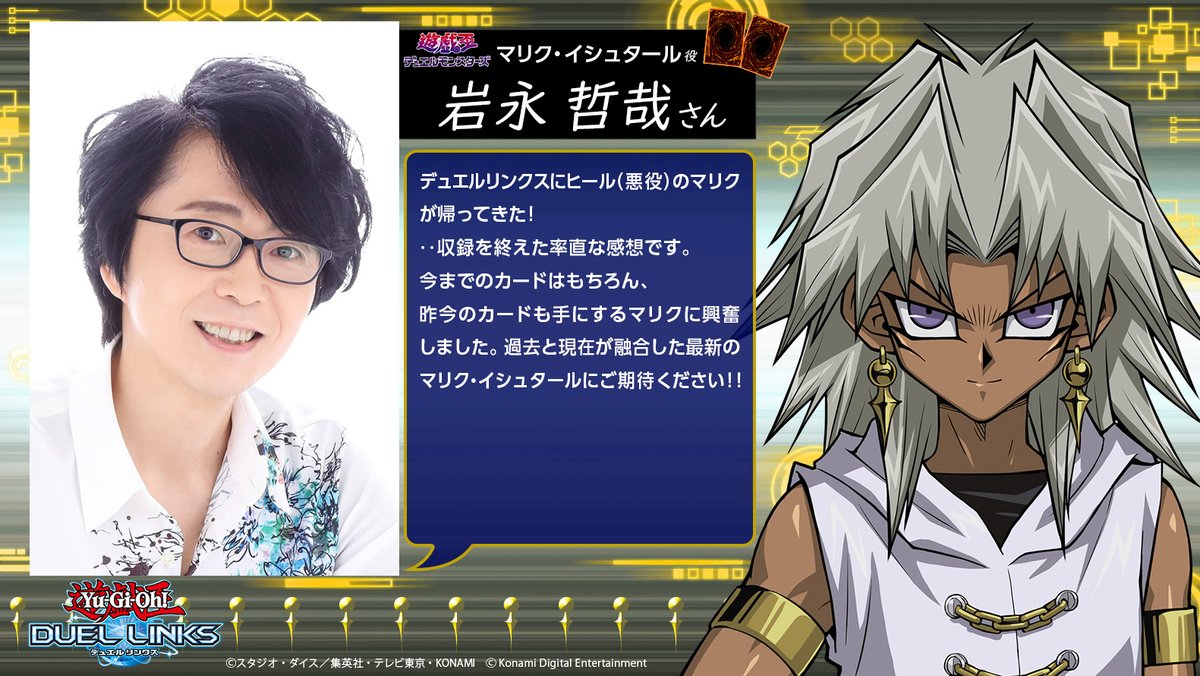 YuGiOh_DL_INFO's tweet image. \ \ \ / / /
デュエルリンクスに
マリク・イシュタールが参戦⚡️
/ / / \ \ \
マリク・イシュタール役の #岩永哲哉(@iwanagatetsuya)さんにコメントを頂きました!
#デュエルリンクス