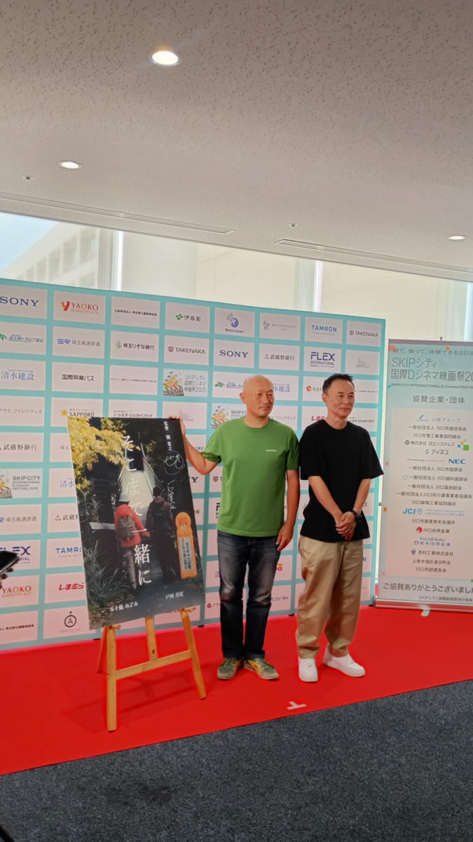 omoisasaki's tweet image. #関寛之 監督作品『そこまで一緒に。』をSKIPシティ映像ホールで。
関さんの監督作品を観るのは『アスファルト置き場』以来実に21年ぶり。力強い作品だった。