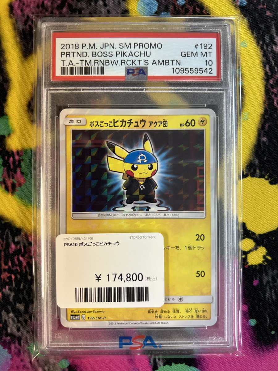 ごっこピカチュウセット【盗難防止用】 PDG Collector's Shop 秋葉原 on X: