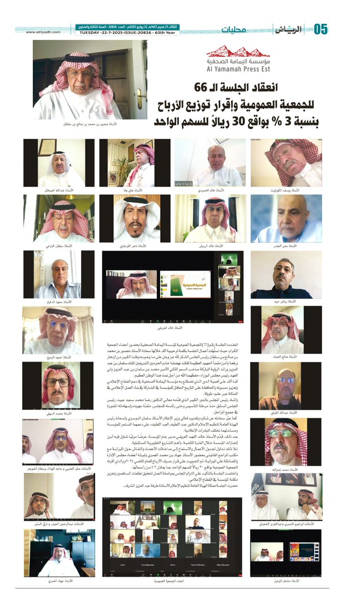 الجمعية العمومية لـ #مؤسسة_اليمامة_الصحفية تقرر توزيع أرباح بنسبة 3٪ بواقع 30 ريالًا للسهم الواحد

alriyadh.com/2142312
#جريدة_الرياض  | <a href="/YamamahPress/">اليمامة الصحفية</a>