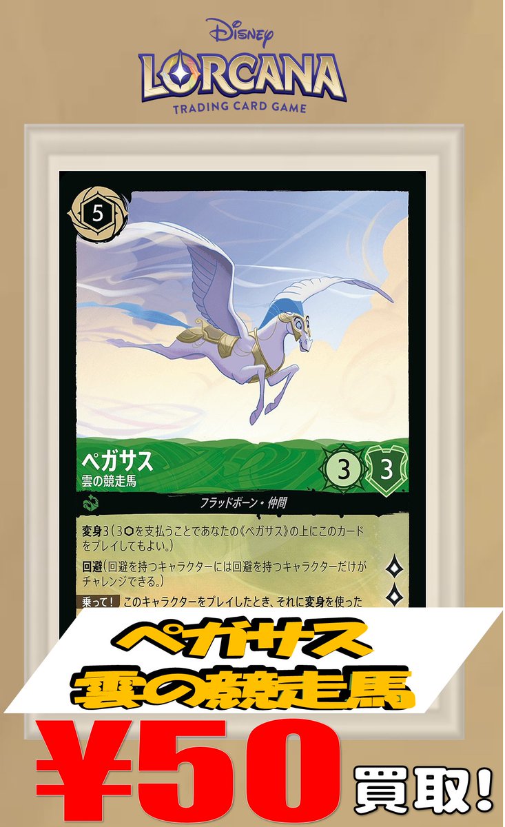 ロルカナ 買取情報】 ディズニーロルカナ最新弾強化買取情報