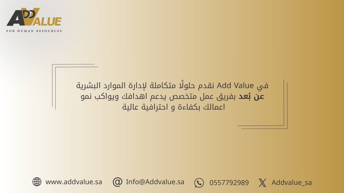 AddValue_sa's tweet image. #الموارد_البشرية 
#Add_Value