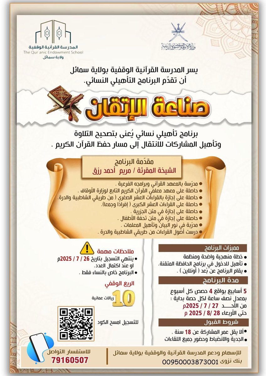 QuranSSchool's tweet photo. برنامج تأهيلي نسائي يعنى بتصحيح التلاوة وتأهيل المشاركات للانتقال إلى مسار حفظ القرآن (البرنامج عن بعد)
للتسجيل على الرابط: https://t.co/fKvvfbSYUl https://t.co/GZwVTX0hxZ
