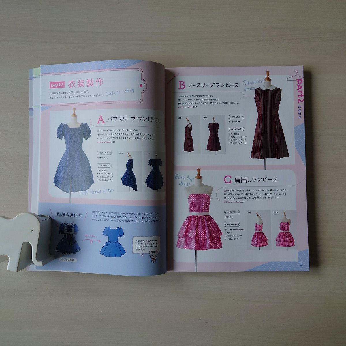 コスプレ衣装製作BOOK 増補改訂版COS衣装ベーシック』 見本誌が コスプレ衣装製作BOOK 増補改訂版COS衣装ベーシック』 見本誌が