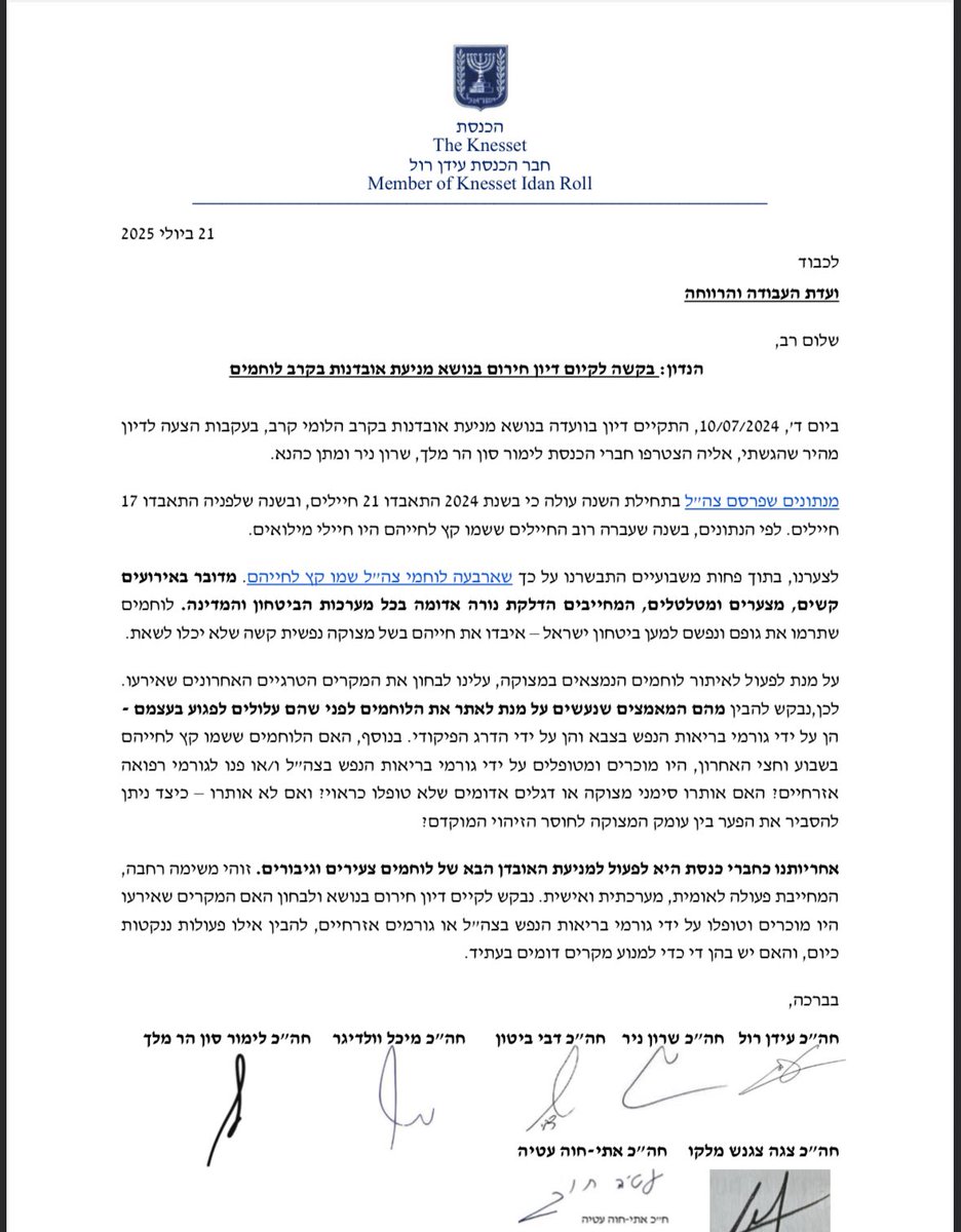 amiel_y's tweet image. ח״כ עידו רול יזם דיון חירום בפגרה בנושא אובדנות אצל לוחמי צה״ל. הדיון יתקיים בוועדת העבודה והרווחה