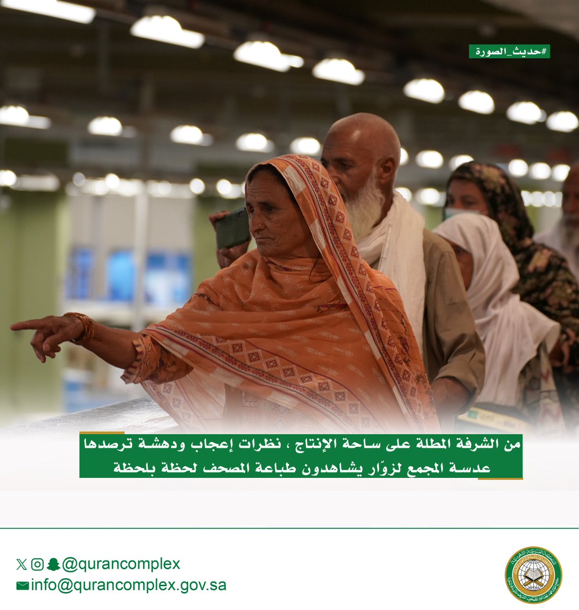 qurancomplex's tweet image. #حديث_الصورة