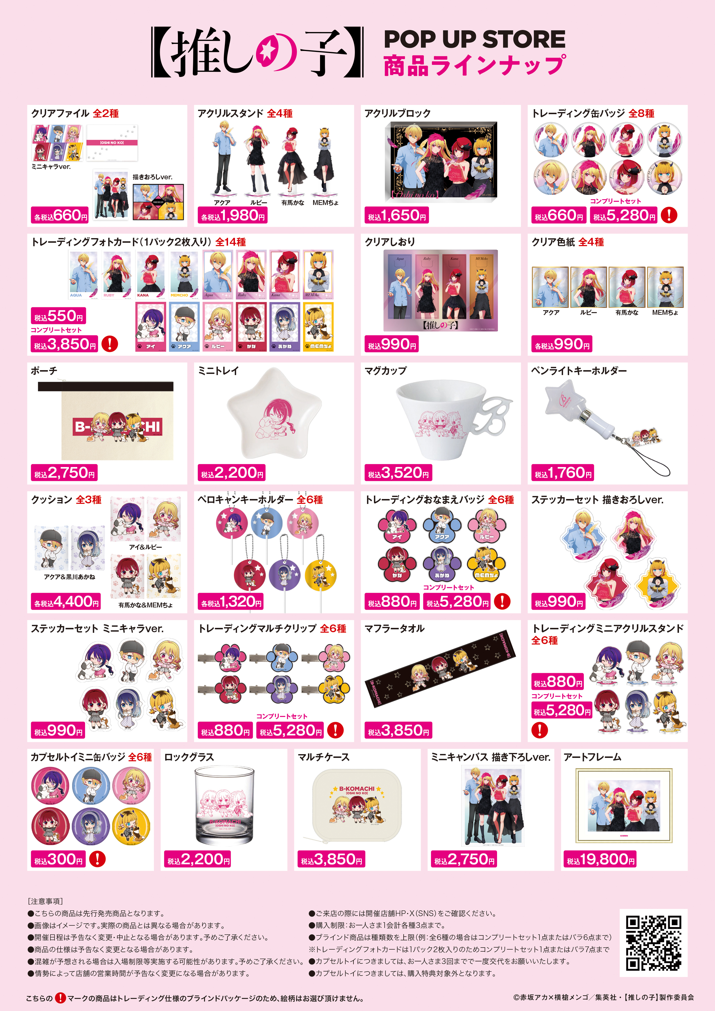MEM ちょ　POP　UP STORE　ロフト　缶バッジ等12点　推しの子 MEM ちょ POP UP STORE ロフト 缶バッジ等12点 推しの子 TVアニメ【