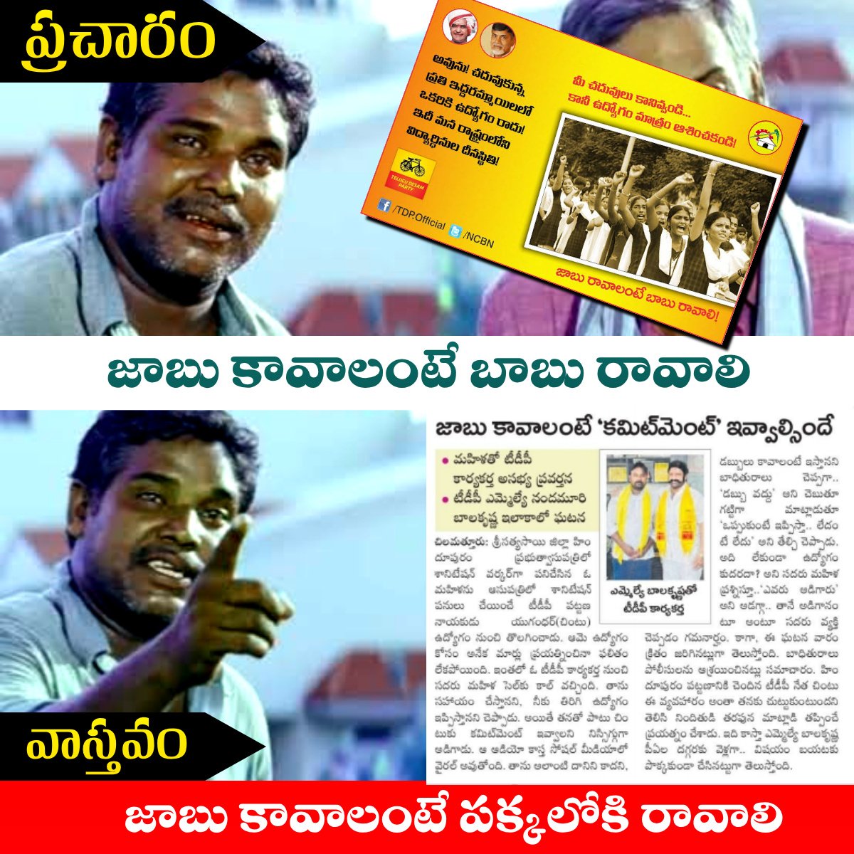 అట్లుంటది మనతోనీ..
#CBNFailedCM